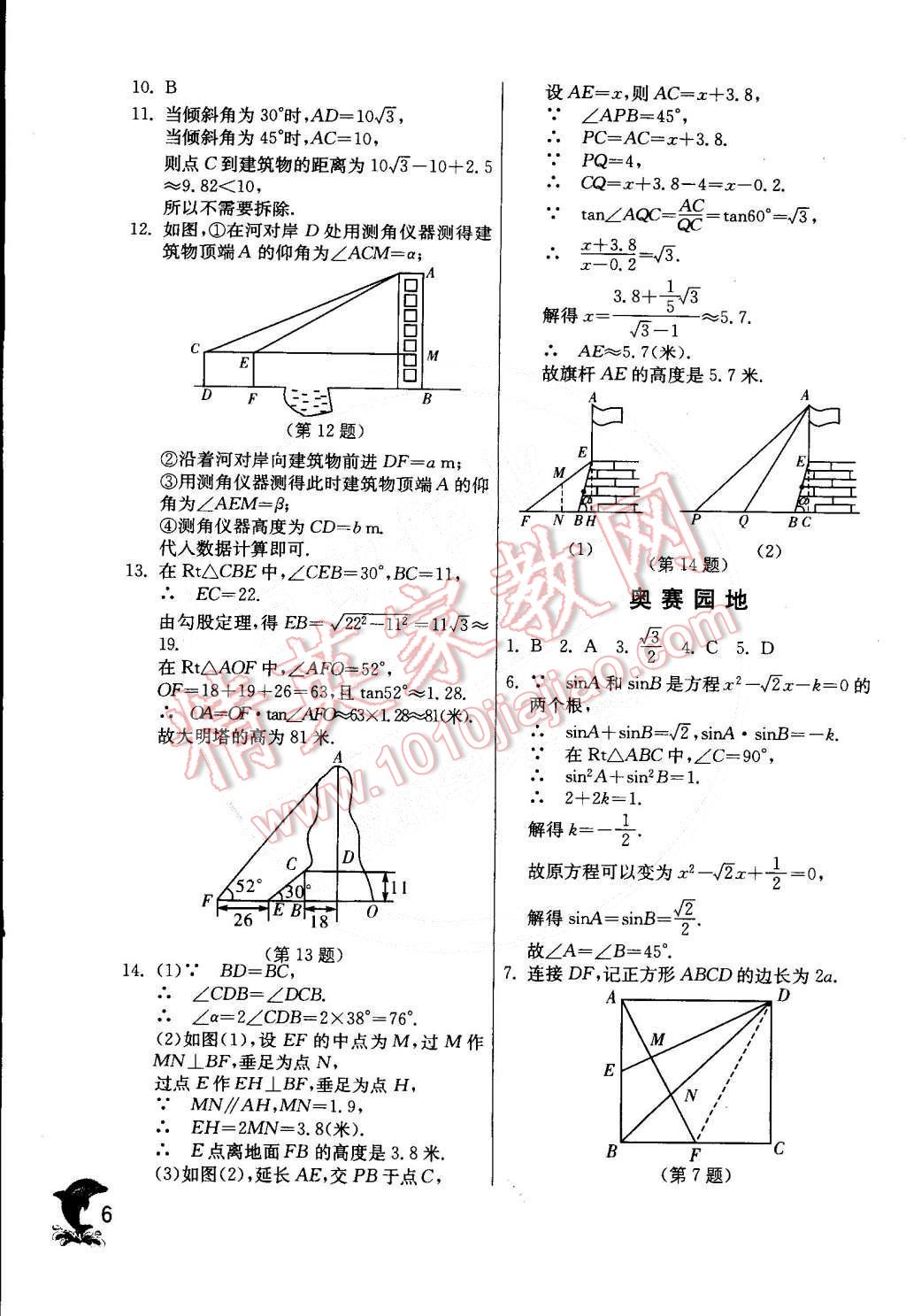 2015年實驗班提優(yōu)訓(xùn)練九年級數(shù)學(xué)下冊北師大版 第6頁