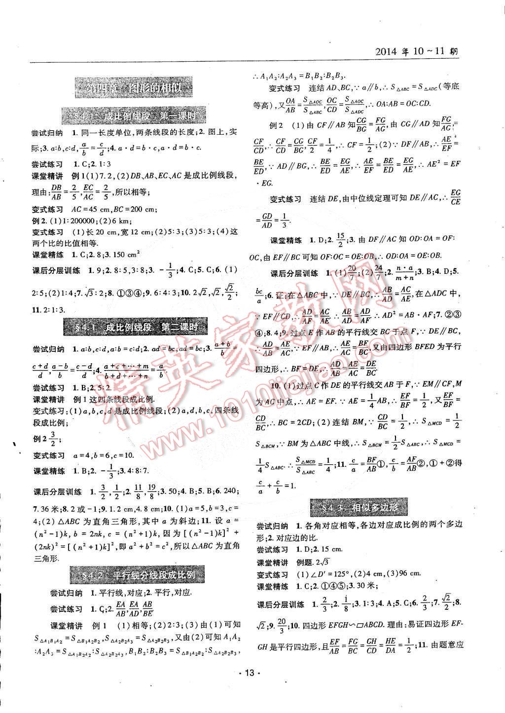 2014年理科愛(ài)好者九年級(jí)數(shù)學(xué)全一冊(cè)2014第10-11期 第12頁(yè)