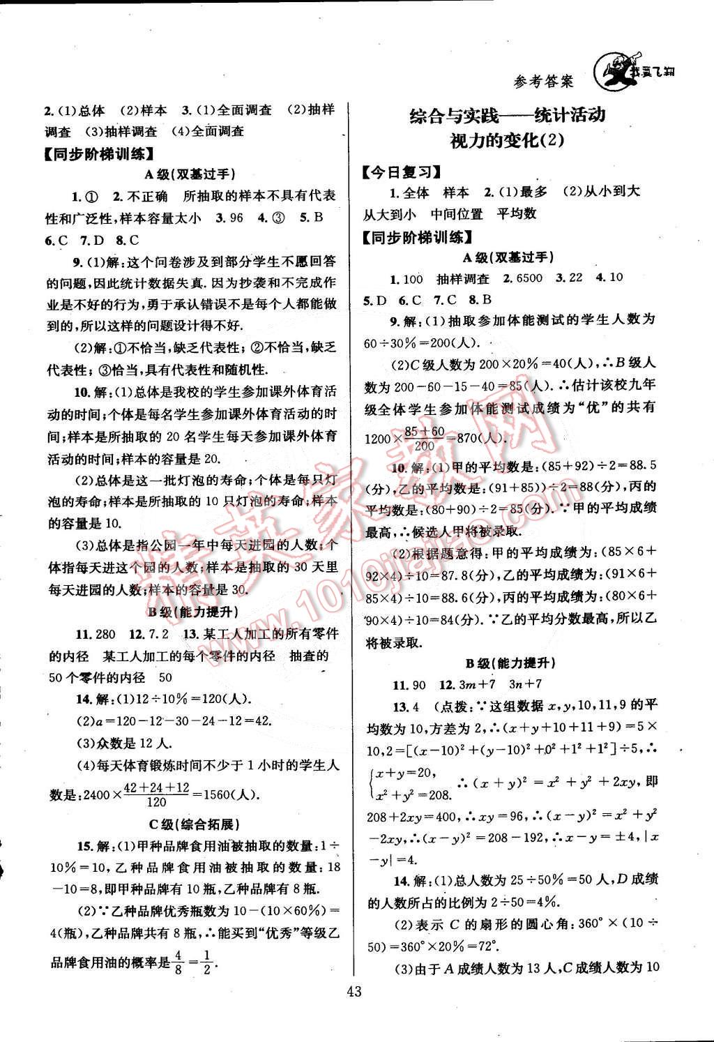 2015年天府前沿課時三級達標(biāo)九年級數(shù)學(xué)下冊北師大版 第55頁