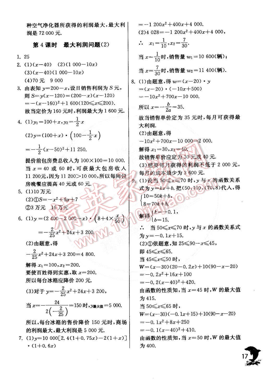 2015年实验班提优训练九年级数学下册北师大版 第18页