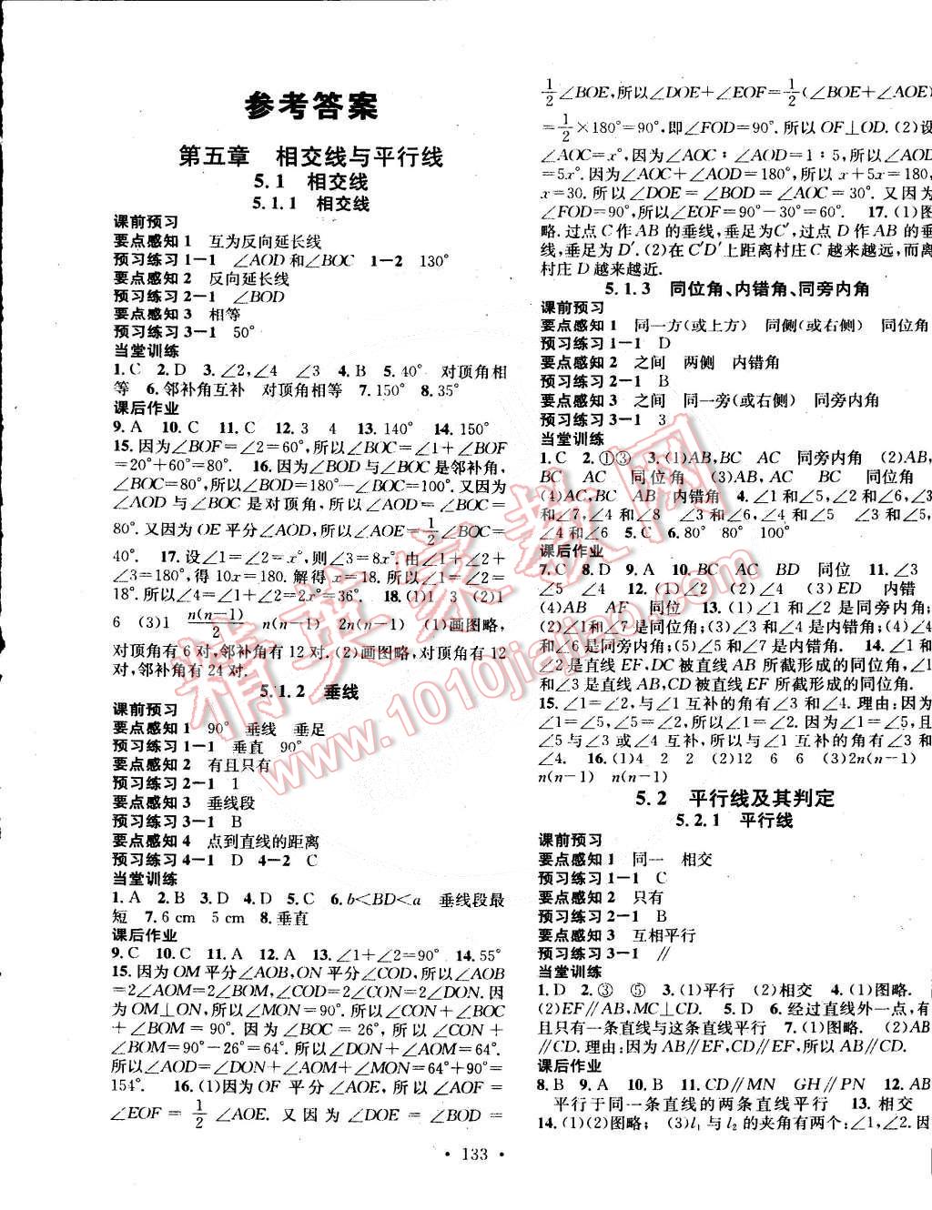 2015年名校课堂助教型教辅七年级数学下册人教版 第1页