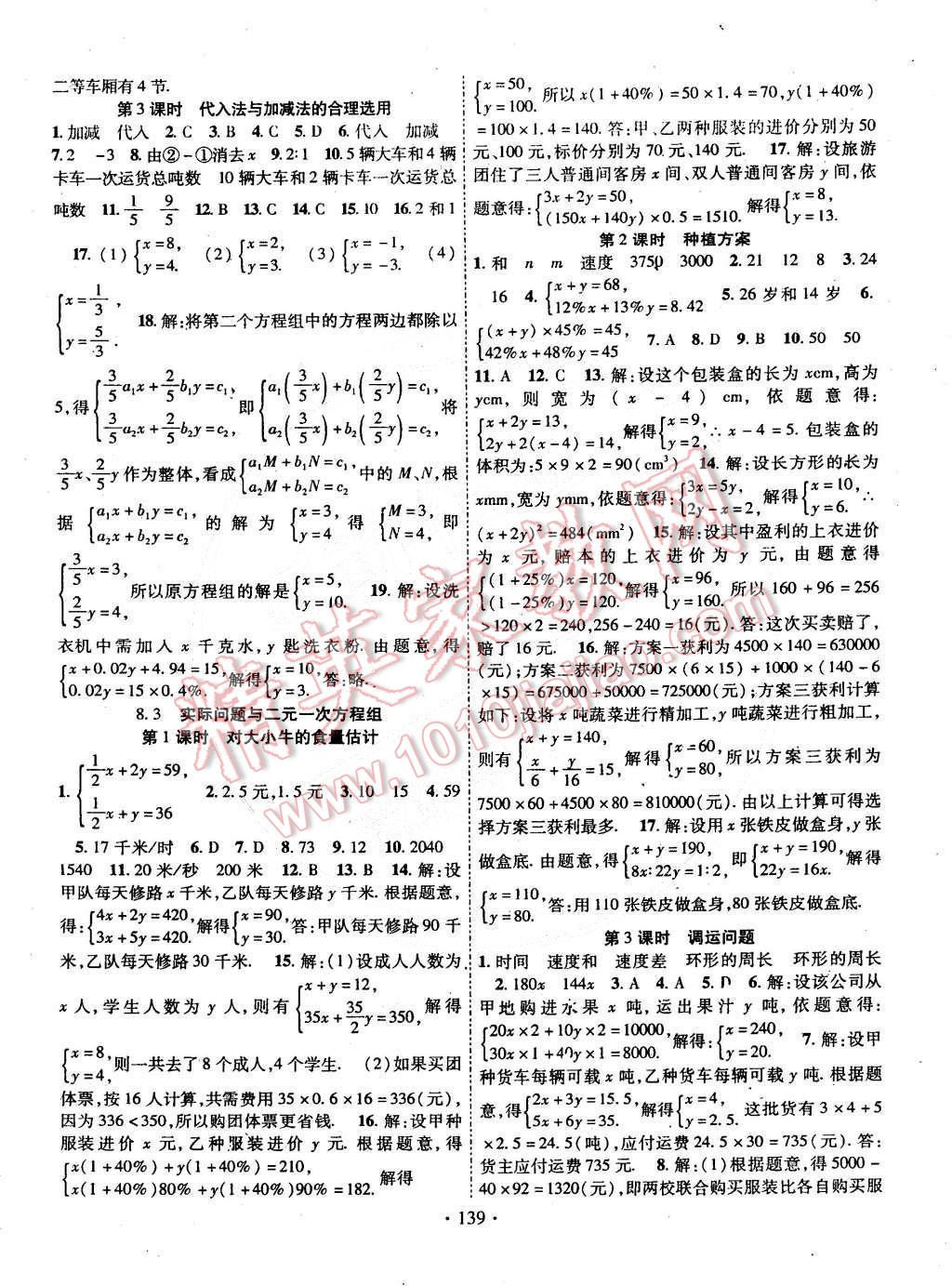 2015年暢優(yōu)新課堂七年級(jí)數(shù)學(xué)下冊(cè)人教版 第6頁(yè)