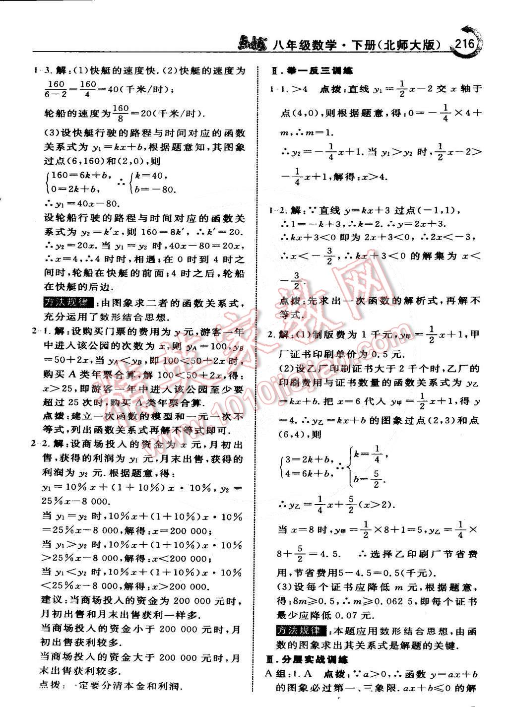 2015年特高級(jí)教師點(diǎn)撥八年級(jí)數(shù)學(xué)下冊(cè)北師大版 第17頁(yè)