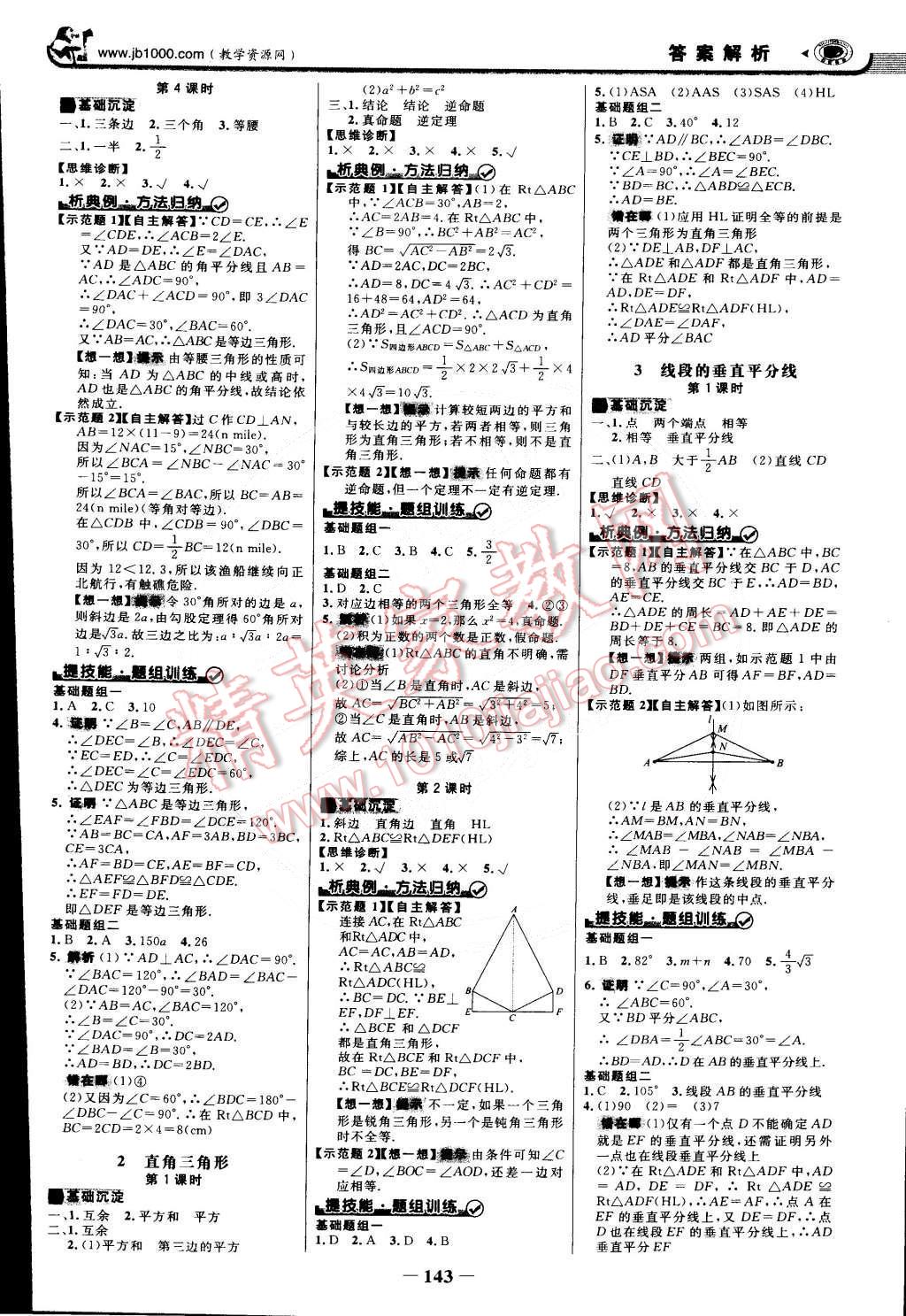 2015年世紀(jì)金榜金榜學(xué)案八年級數(shù)學(xué)下冊北師大版 第2頁