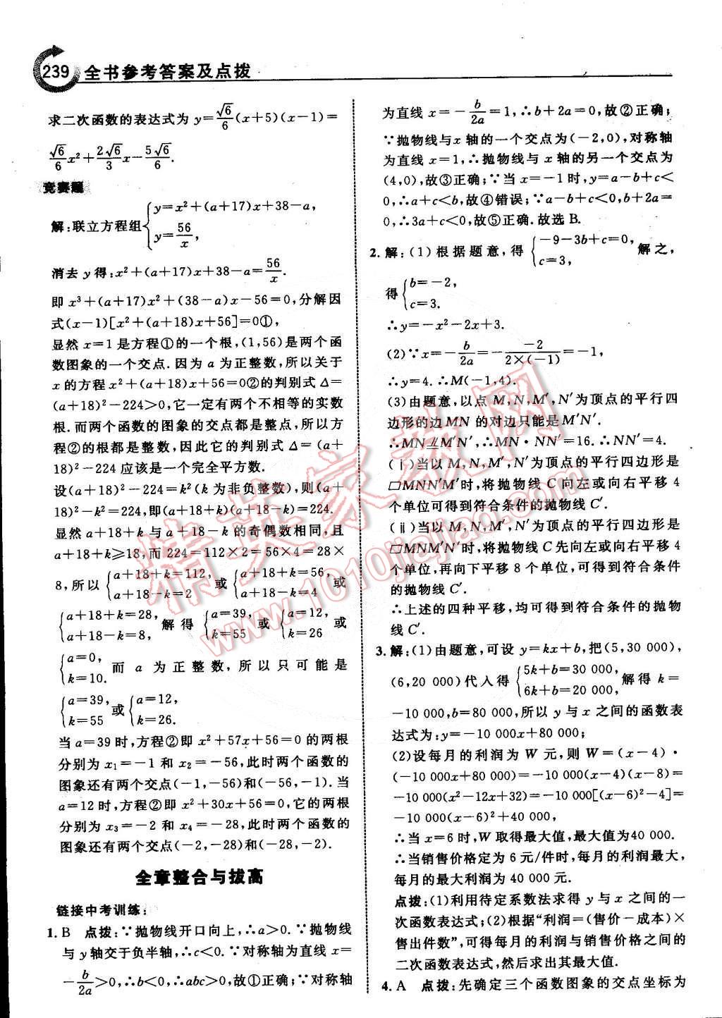 2015年特高級教師點撥九年級數(shù)學下冊北師大版 第72頁