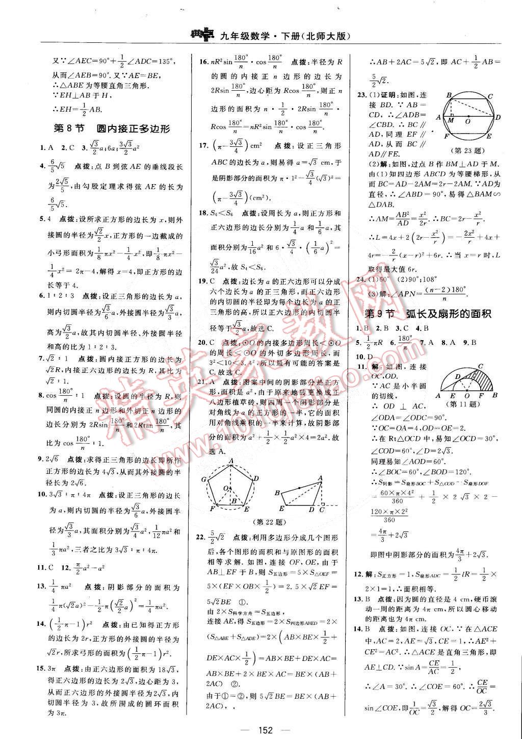 2015年綜合應(yīng)用創(chuàng)新題典中點(diǎn)九年級(jí)數(shù)學(xué)下冊(cè)北師大版 第30頁(yè)