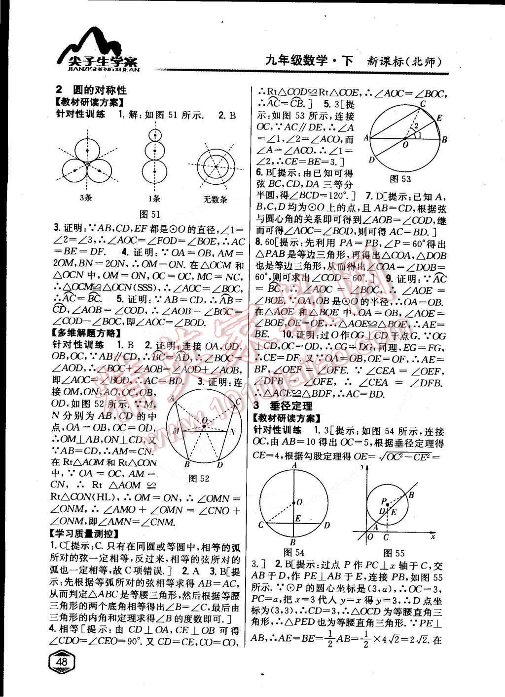 2015年尖子生學(xué)案九年級(jí)數(shù)學(xué)下冊(cè)北師大版 第23頁(yè)