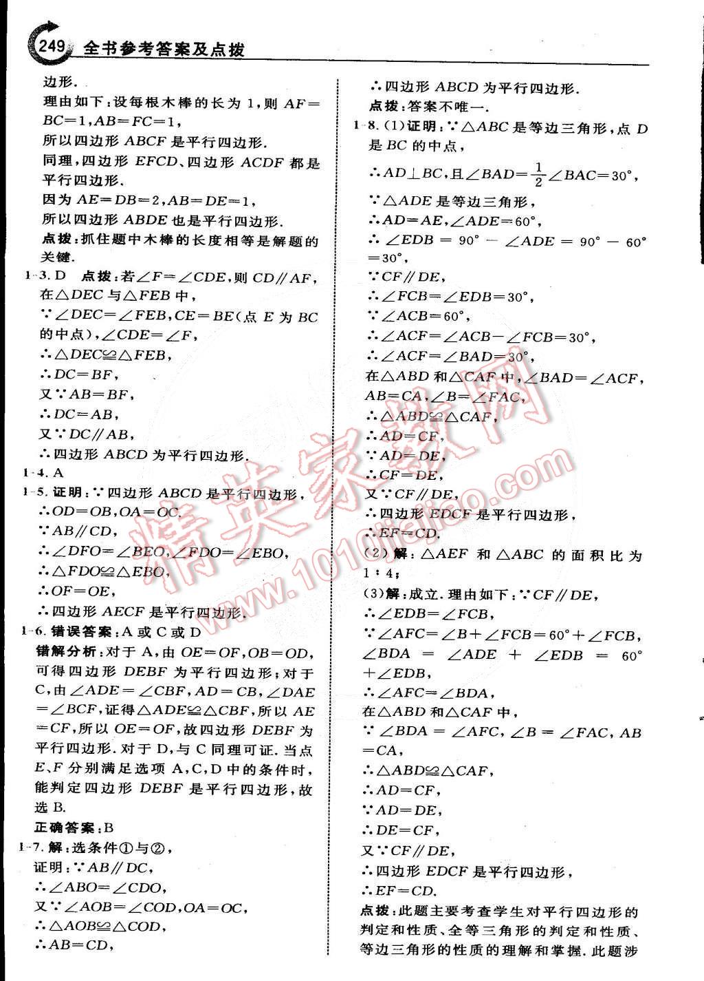 2015年特高級教師點撥八年級數(shù)學下冊北師大版 第53頁