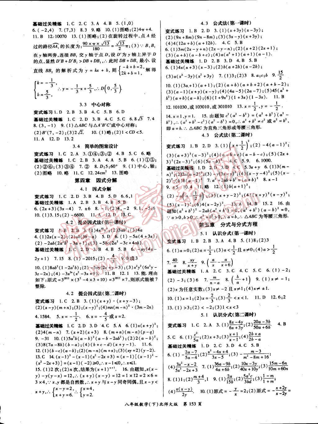 2015年启航新课堂八年级数学下册北师大版 第5页