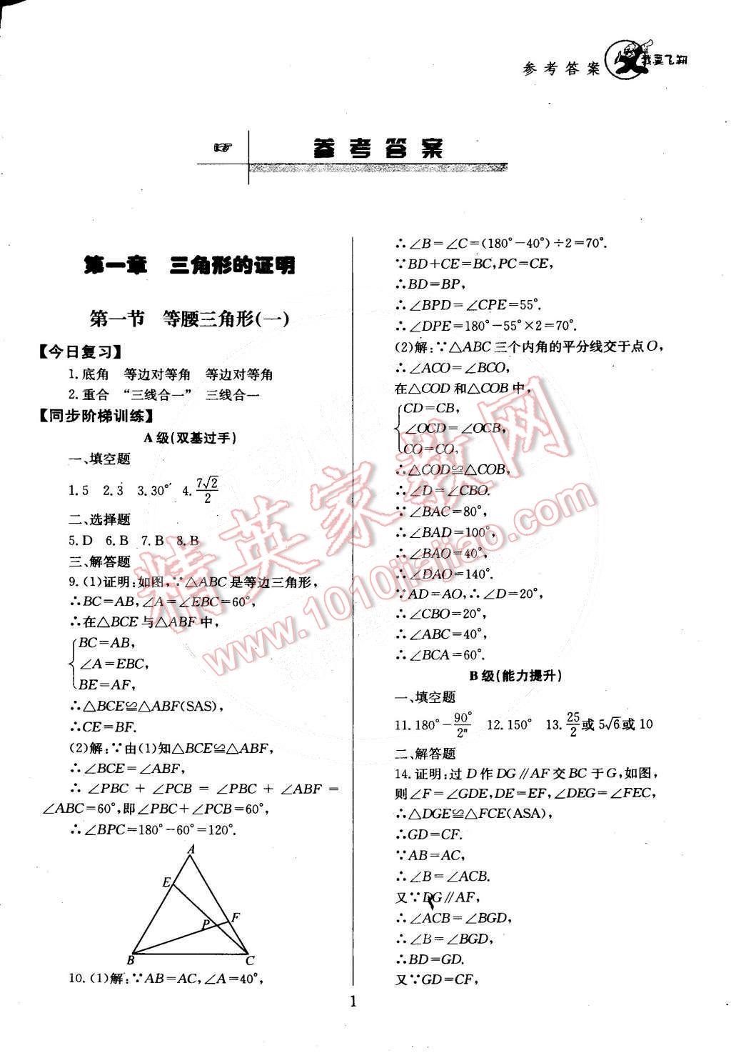 2015年天府前沿課時三級達標八年級數(shù)學下冊北師大版 第1頁