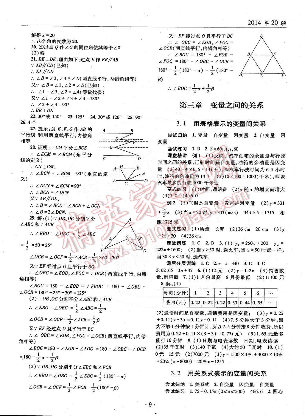 2015年理科愛好者七年級數(shù)學(xué)下冊北師大版 第8頁