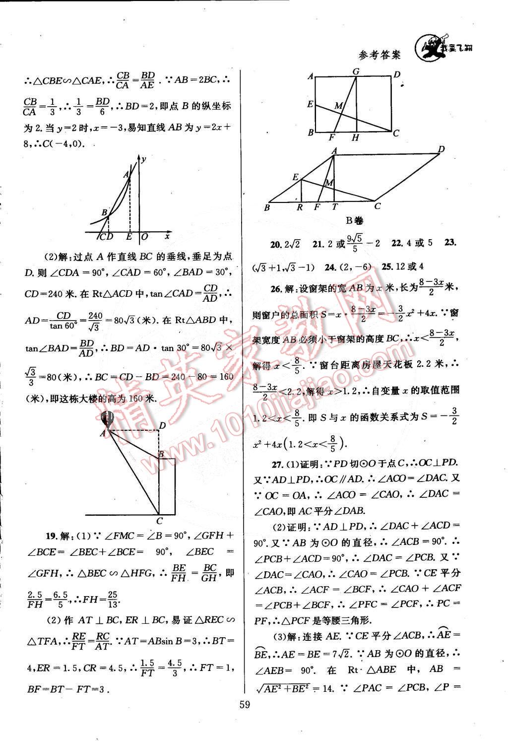 2015年天府前沿课时三级达标九年级数学下册北师大版 第72页