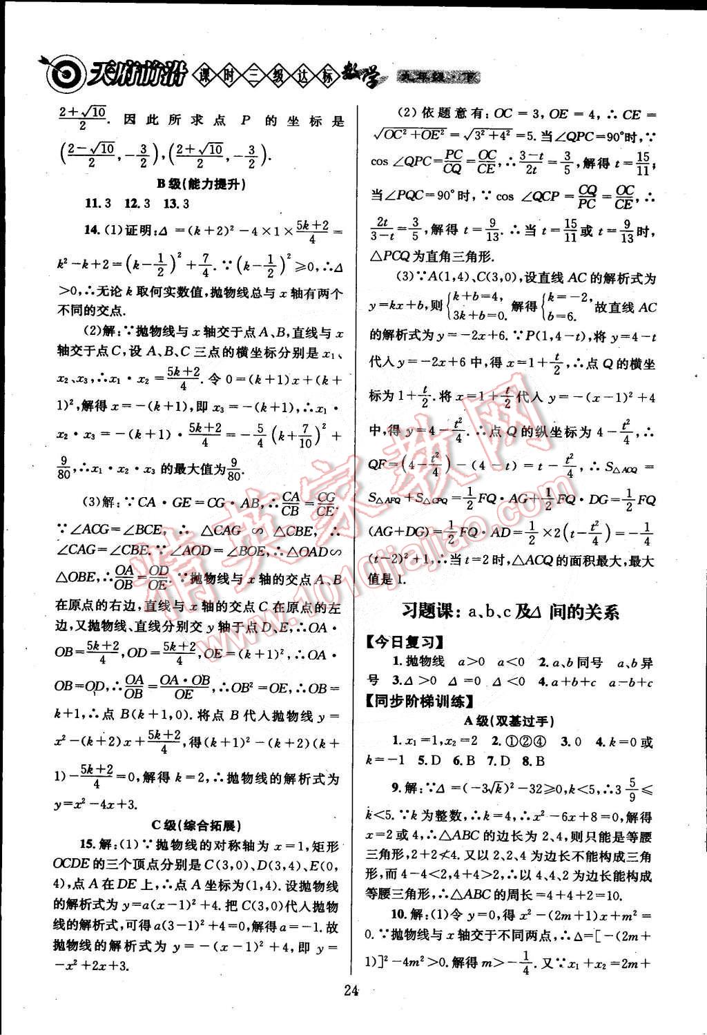 2015年天府前沿课时三级达标九年级数学下册北师大版 第34页