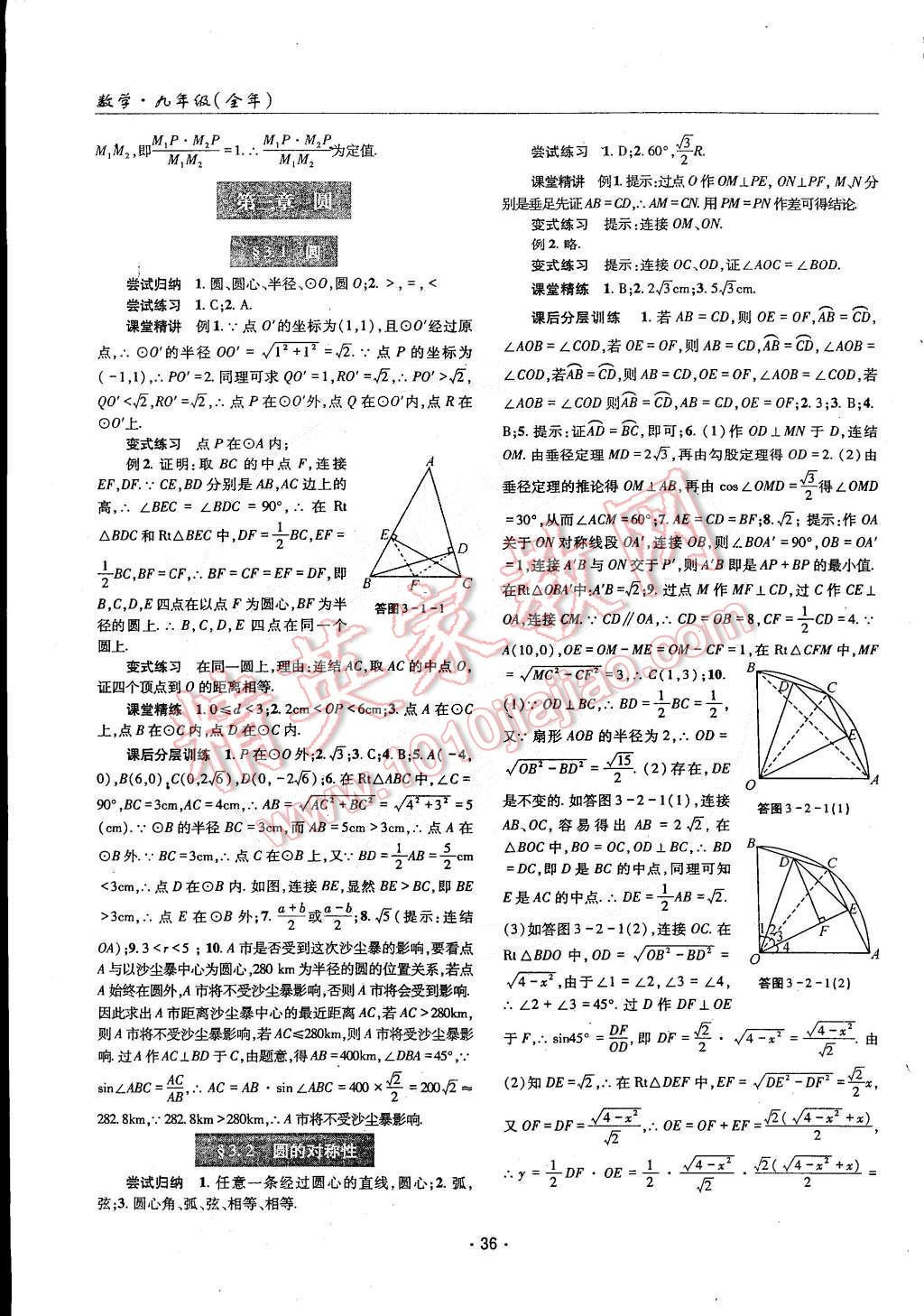 2014年理科愛好者九年級數學全一冊2014第10-11期 第35頁