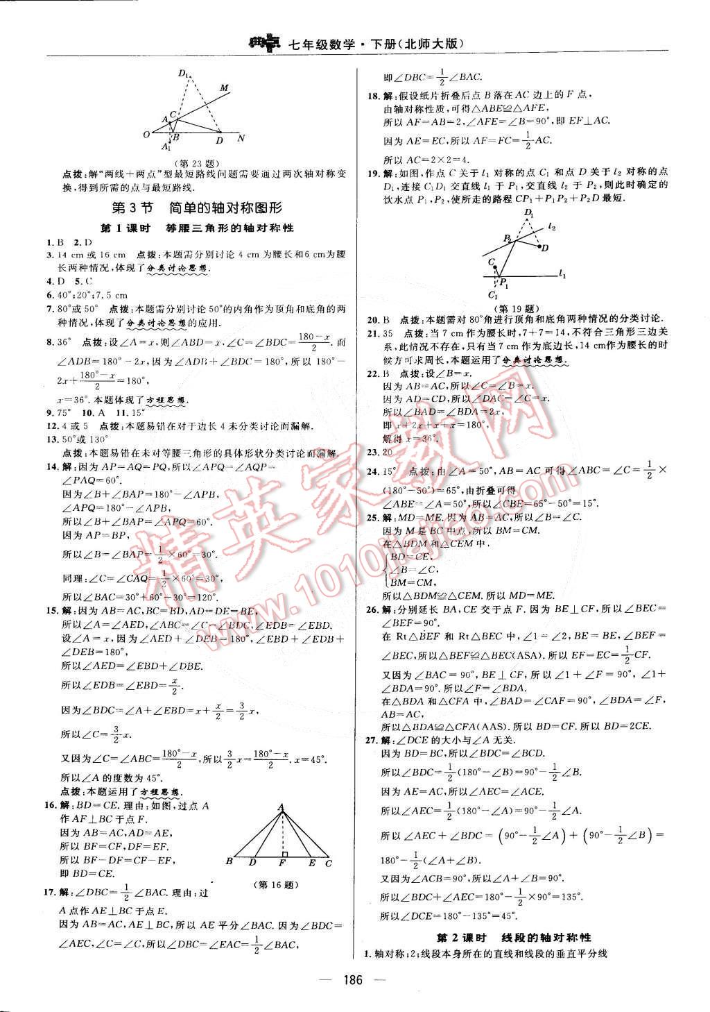 2015年綜合應(yīng)用創(chuàng)新題典中點(diǎn)七年級(jí)數(shù)學(xué)下冊(cè)北師大版 第30頁