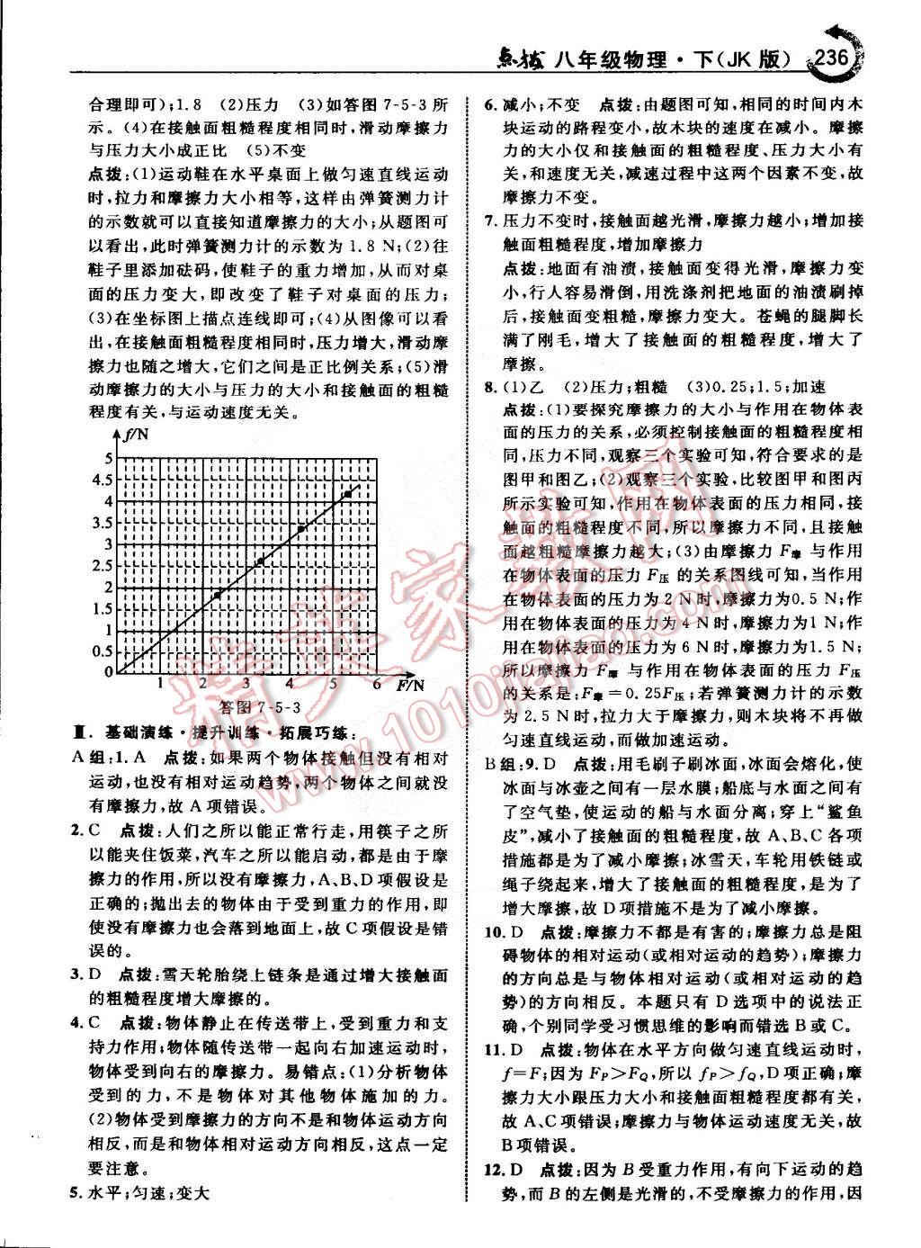 2015年特高級教師點撥八年級物理下冊教科版 第6頁