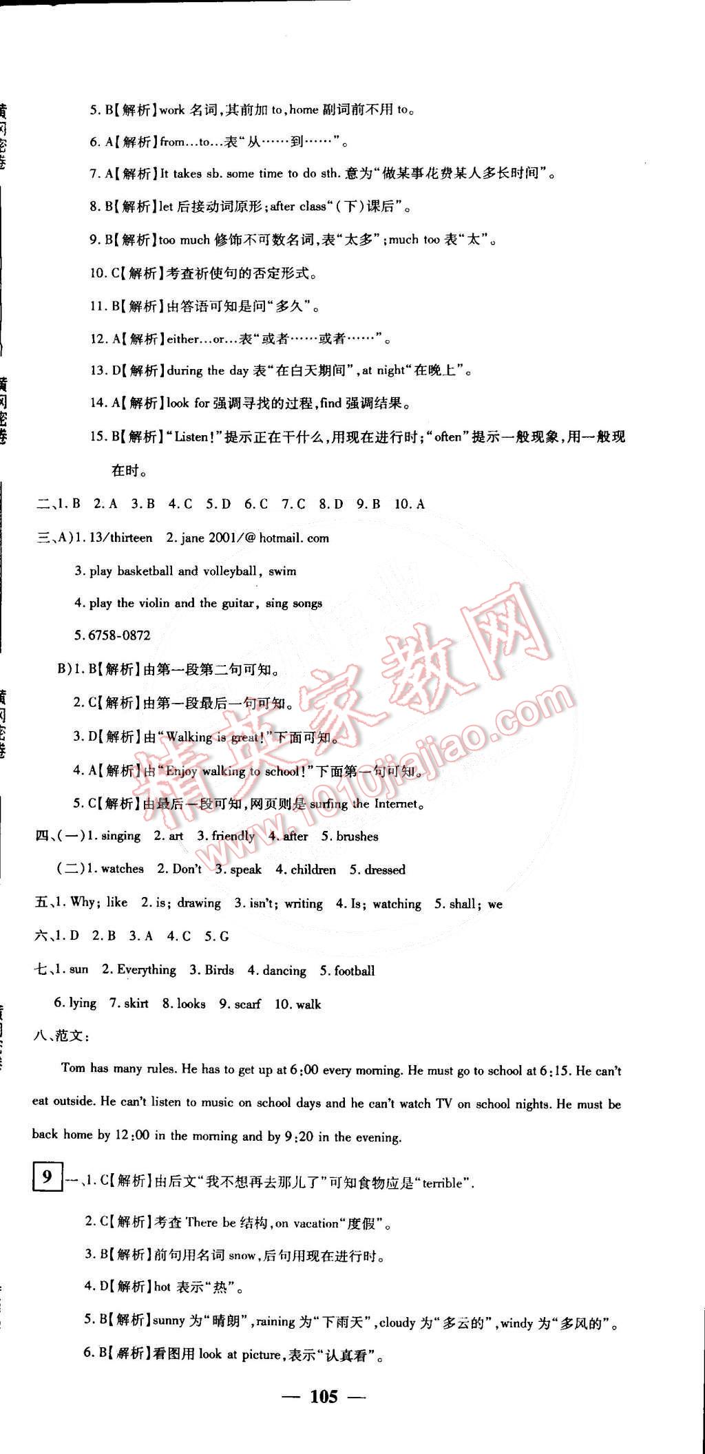 2015年王后雄黄冈密卷七年级英语下册人教版 第9页