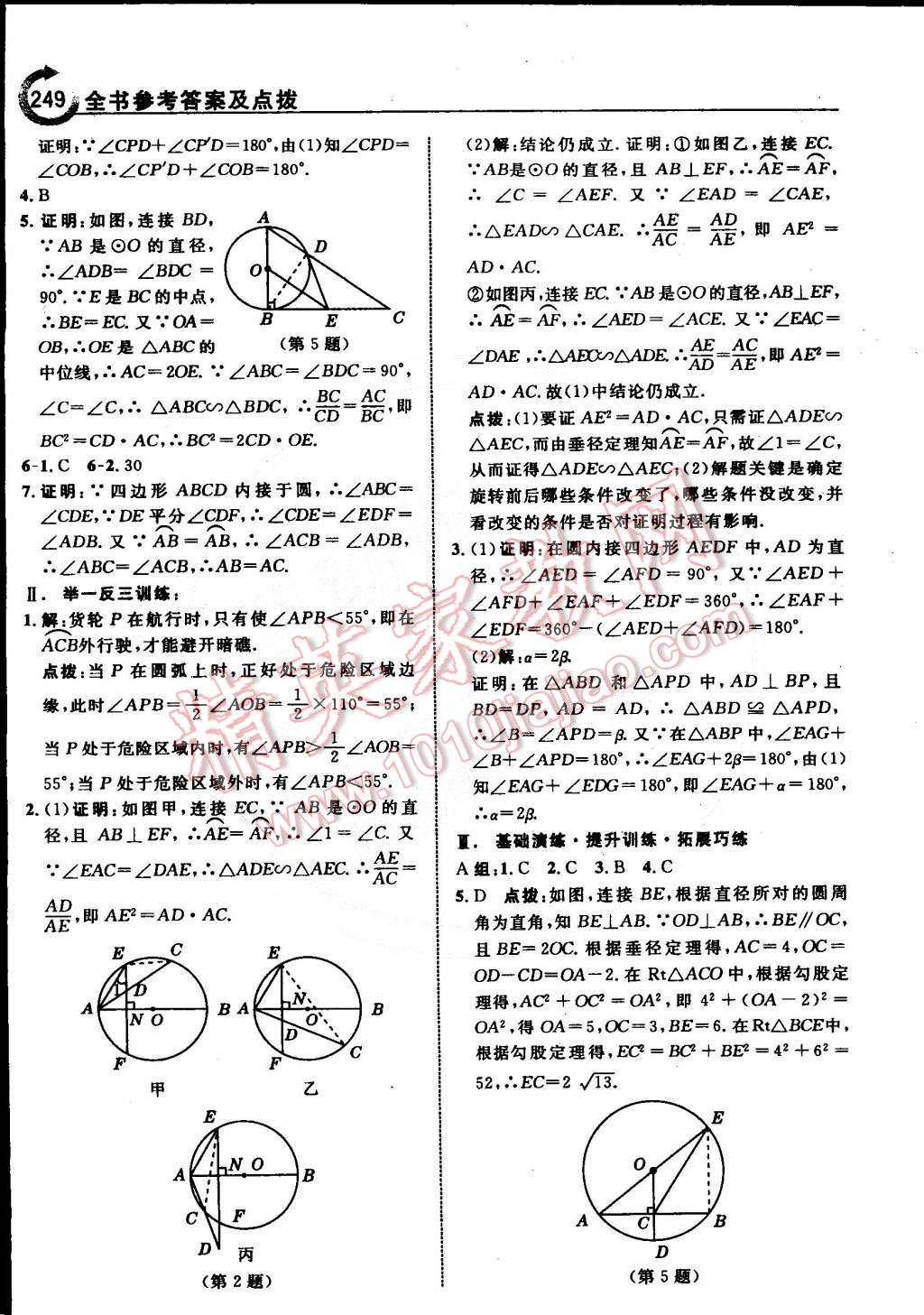 2015年特高級教師點撥九年級數(shù)學下冊北師大版 第29頁