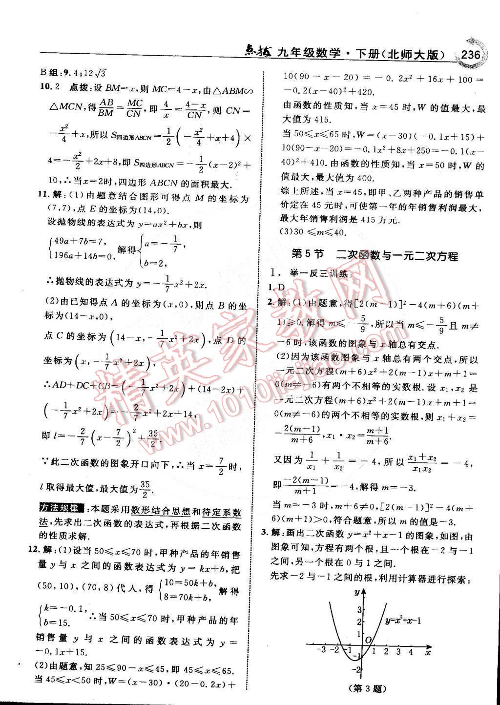 2015年特高級教師點撥九年級數(shù)學(xué)下冊北師大版 第69頁