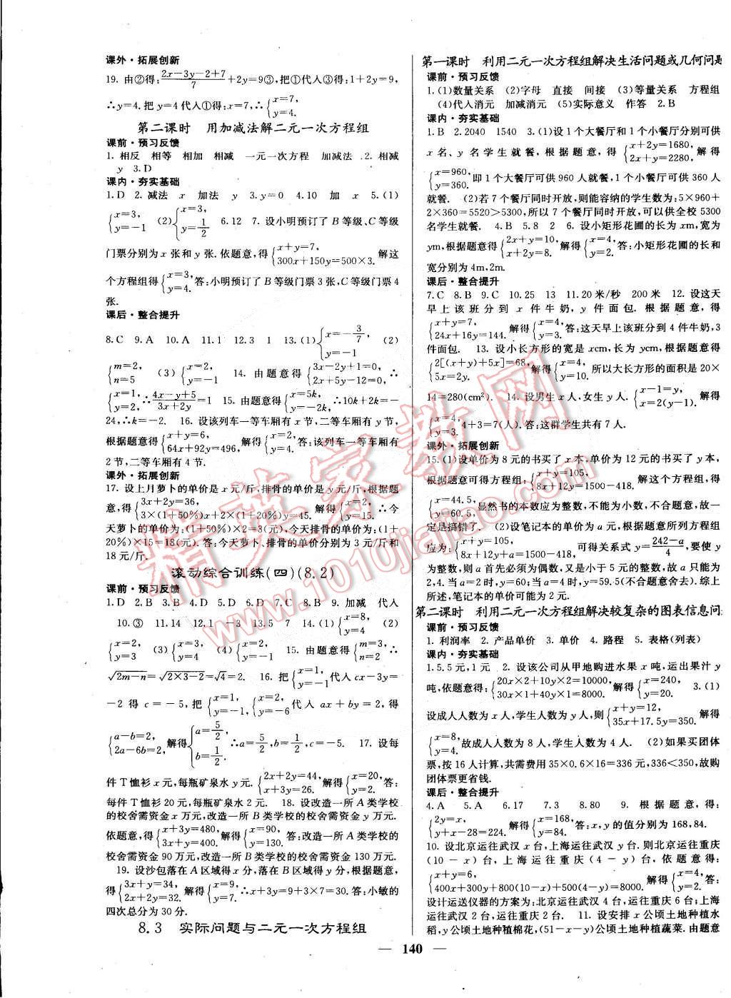 2015年課堂點睛七年級數(shù)學下冊人教版 第9頁