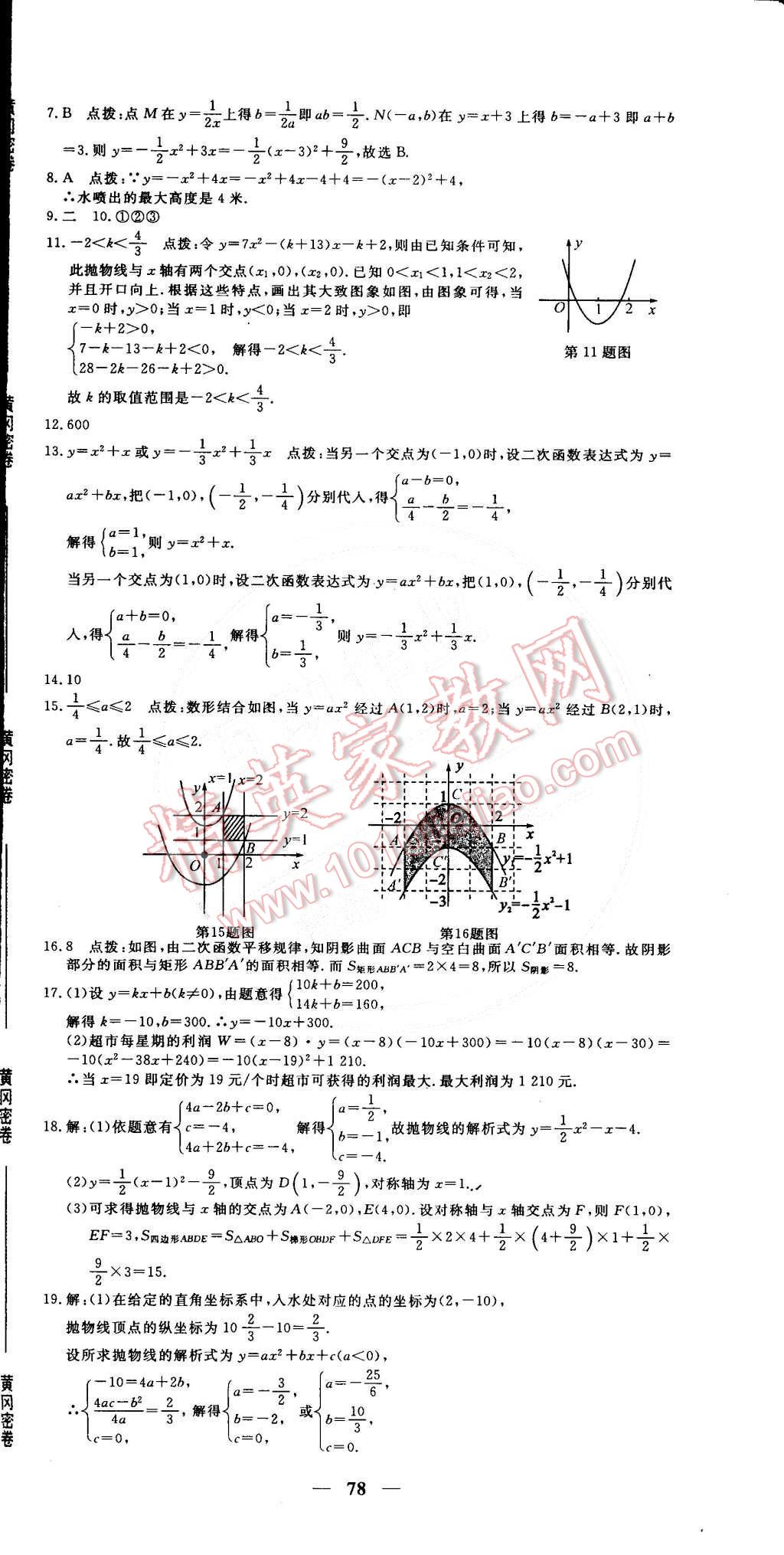 2015年王后雄黃岡密卷九年級(jí)數(shù)學(xué)下冊(cè)北師大版 第6頁(yè)