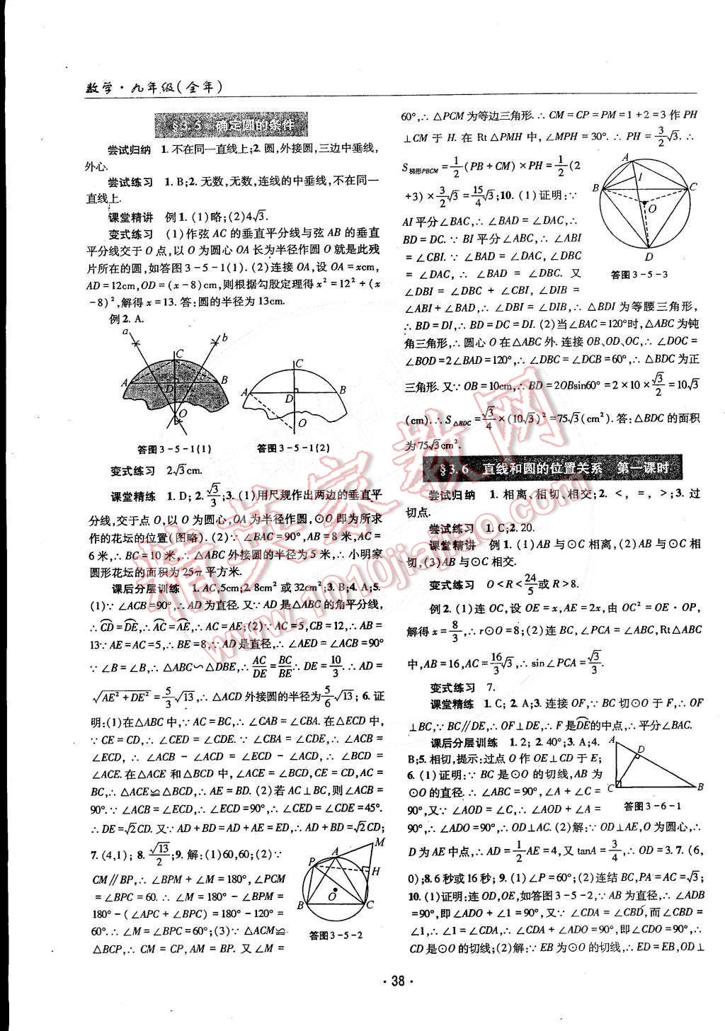 2014年理科愛好者九年級數(shù)學(xué)全一冊2014第10-11期 第37頁