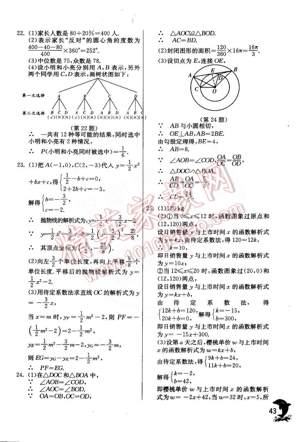 2015年实验班提优训练九年级数学下册北师大版 第45页