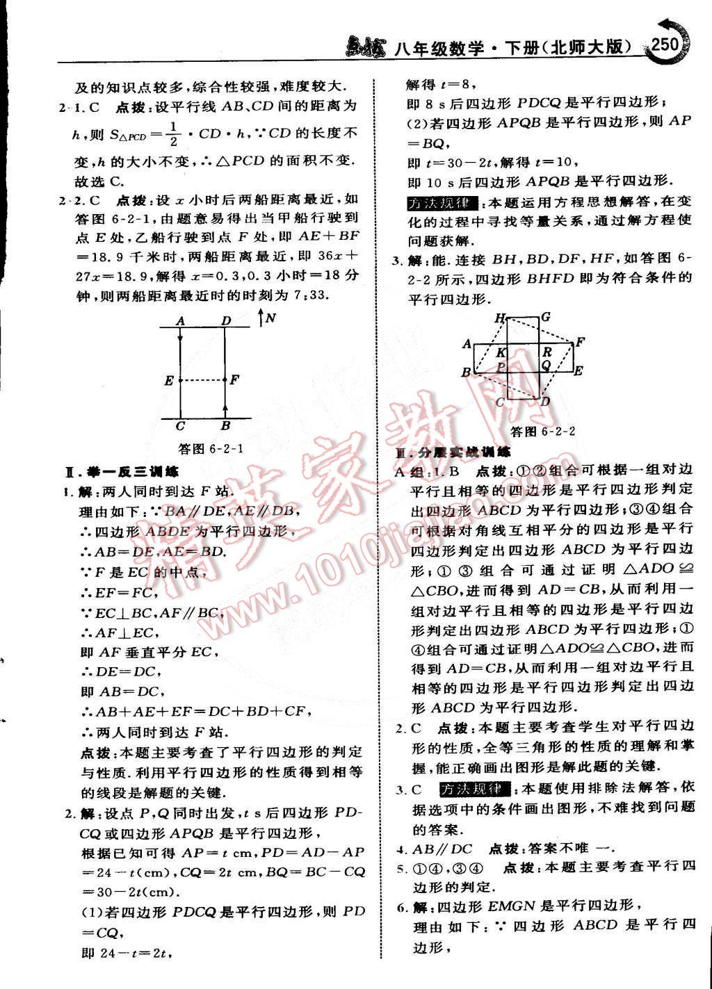 2015年特高級教師點撥八年級數(shù)學(xué)下冊北師大版 第27頁