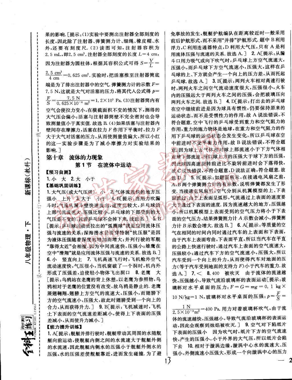 2015年全科王同步課時練習八年級物理下冊教科版 第43頁