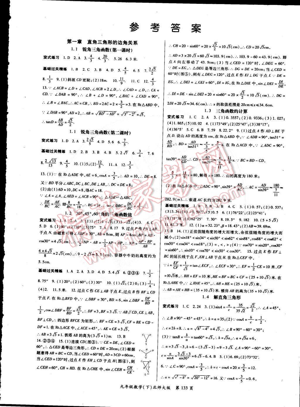 2015年啟航新課堂名校名師同步學案九年級數學下冊北師大版 第1頁