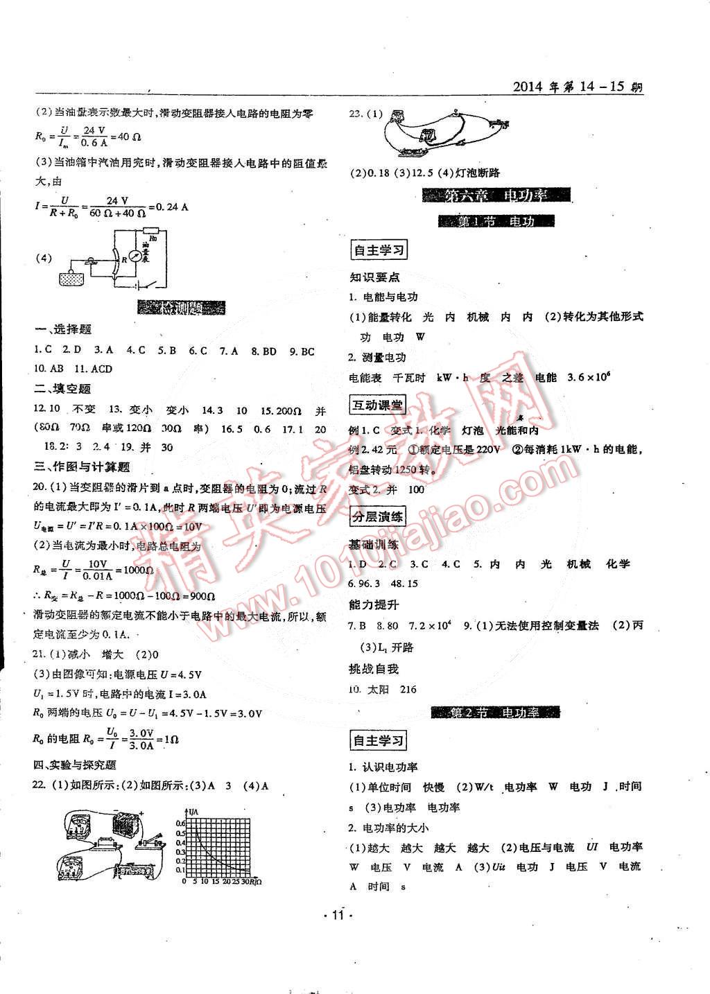 2014年理科愛好者九年級物理全一冊2014第14-15期 第10頁