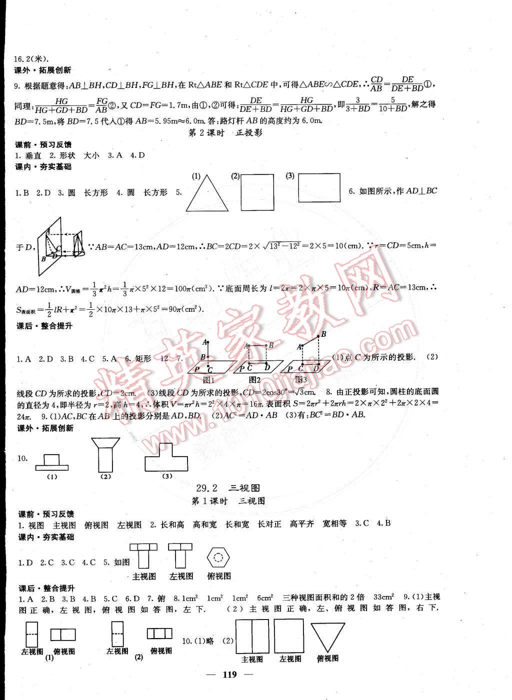 2015年課堂點(diǎn)睛九年級數(shù)學(xué)下冊人教版 第20頁