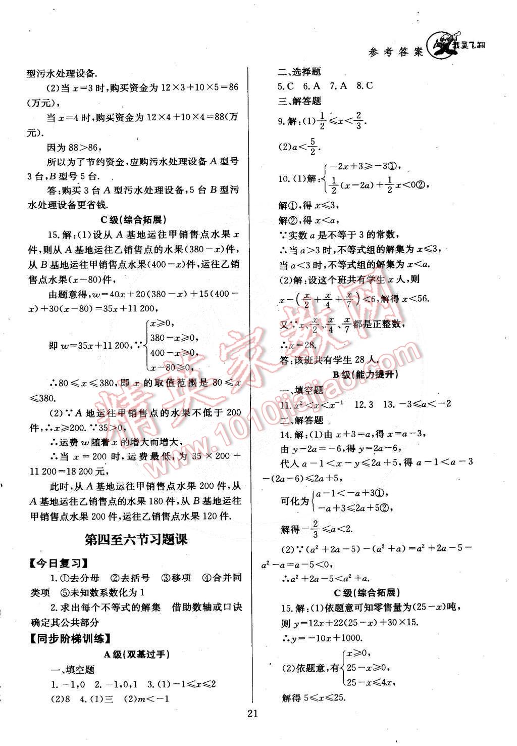 2015年天府前沿課時(shí)三級達(dá)標(biāo)八年級數(shù)學(xué)下冊北師大版 第22頁