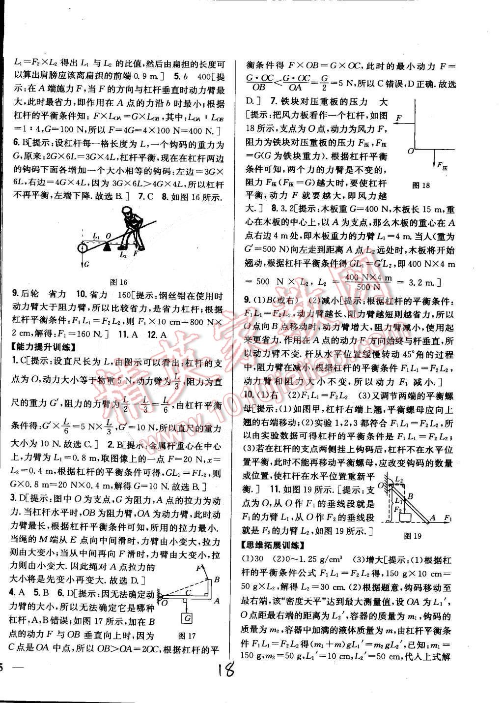 2015年全科王同步課時練習八年級物理下冊教科版 第48頁