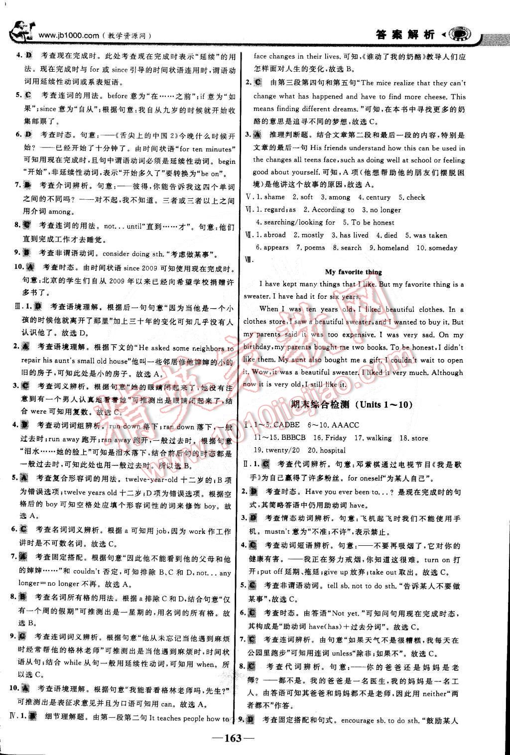 2015年世紀(jì)金榜金榜學(xué)案八年級英語下冊 第22頁