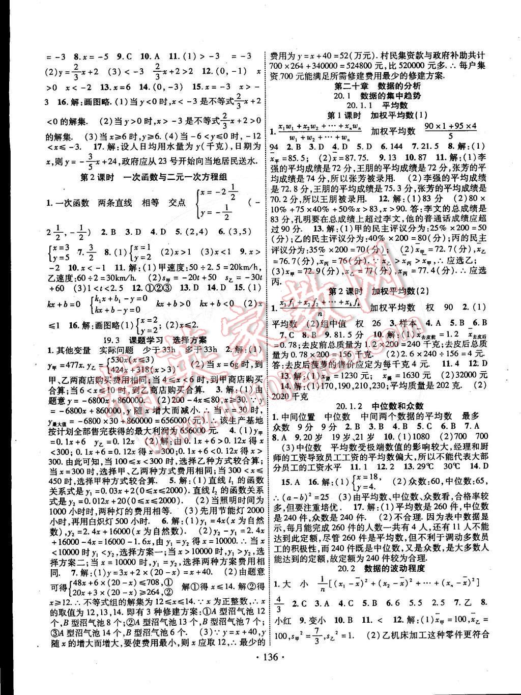 2015年暢優(yōu)新課堂八年級(jí)數(shù)學(xué)下冊(cè)人教版 第7頁