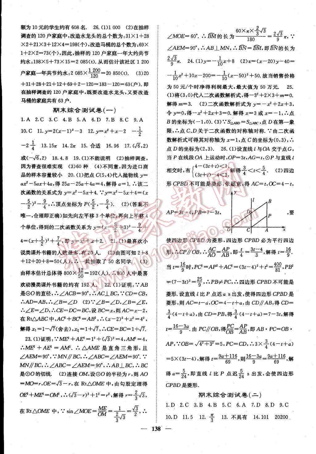 2015年课堂点睛九年级数学下册华师大版 第23页