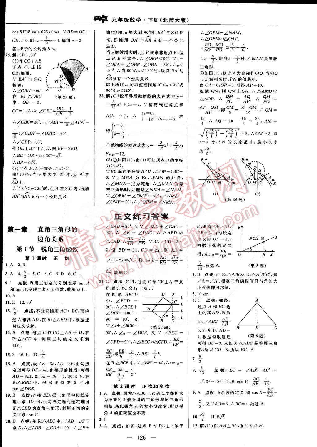 2015年综合应用创新题典中点九年级数学下册北师大版 第4页