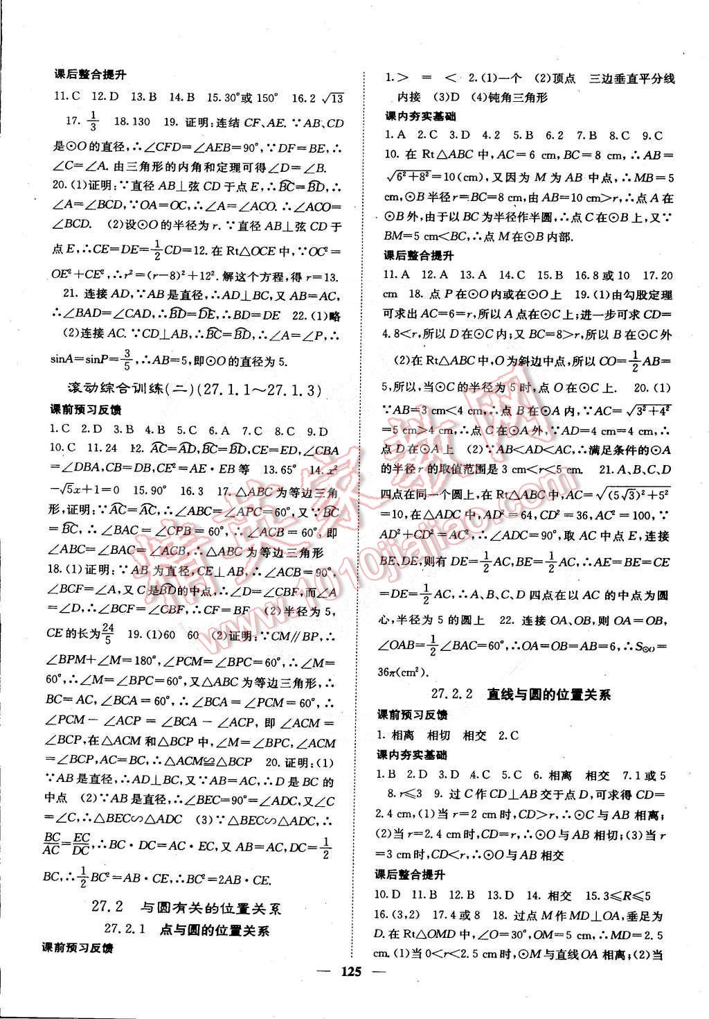 2015年课堂点睛九年级数学下册华师大版 第10页