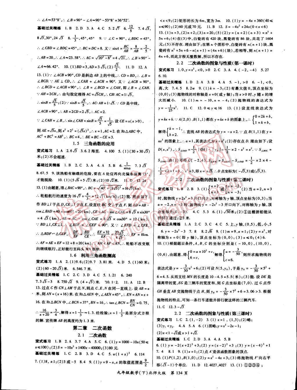 2015年啟航新課堂名校名師同步學(xué)案九年級數(shù)學(xué)下冊北師大版 第2頁