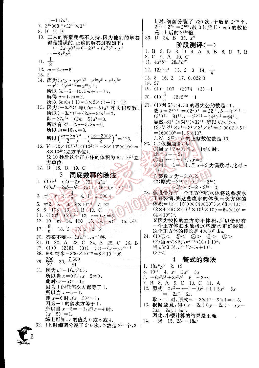 2015年实验班提优训练七年级数学下册北师大版 第2页