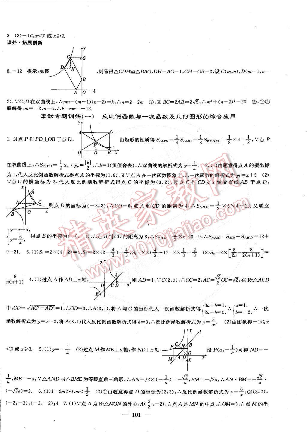 2015年课堂点睛九年级数学下册人教版 第2页