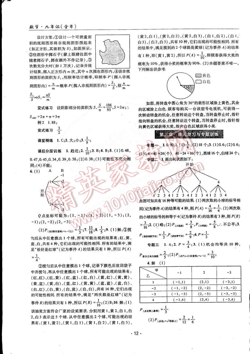 2014年理科愛好者九年級數(shù)學(xué)全一冊2014第10-11期 第11頁