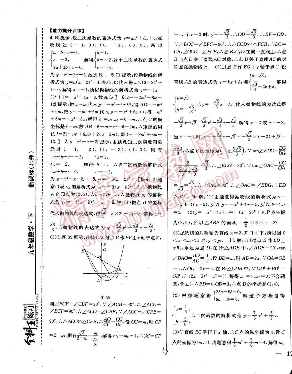 2015年全科王同步課時練習(xí)九年級數(shù)學(xué)下冊北師大版 第13頁