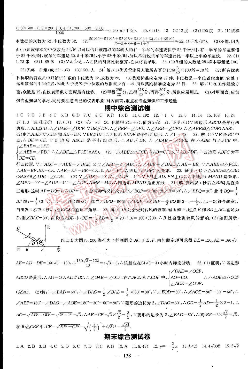 2015年課堂點(diǎn)睛八年級(jí)數(shù)學(xué)下冊(cè)人教版 第19頁(yè)