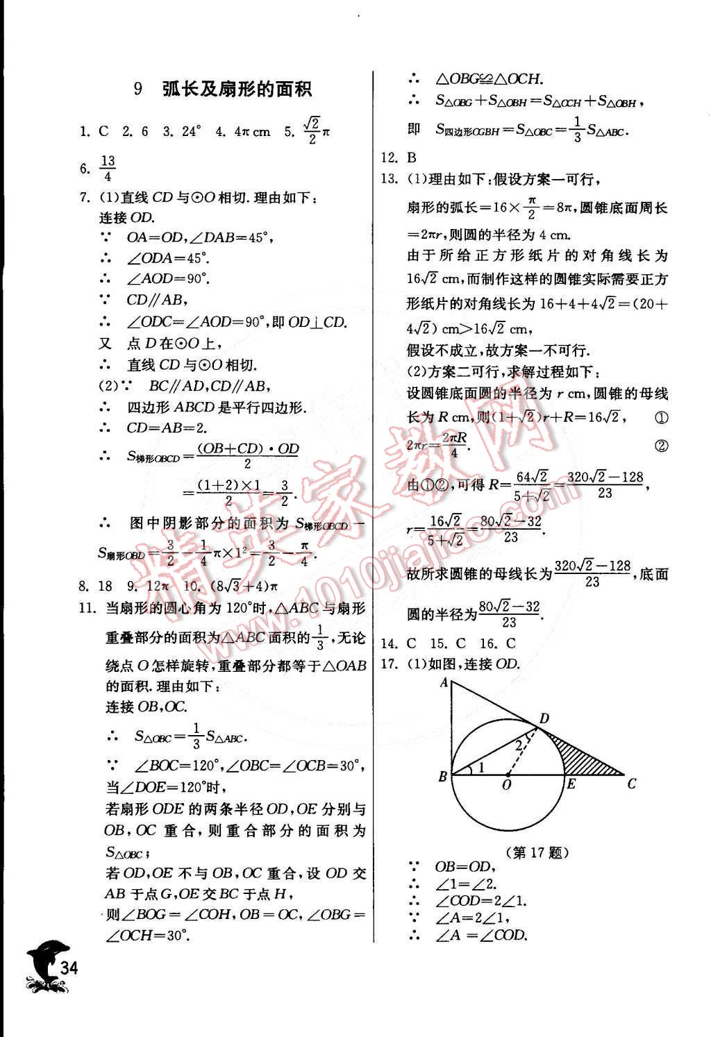 2015年实验班提优训练九年级数学下册北师大版 第36页