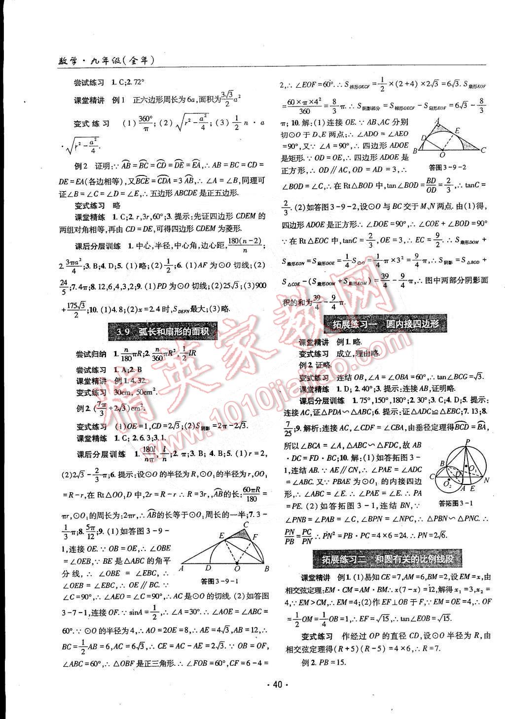 2014年理科愛好者九年級數(shù)學(xué)全一冊2014第10-11期 第39頁