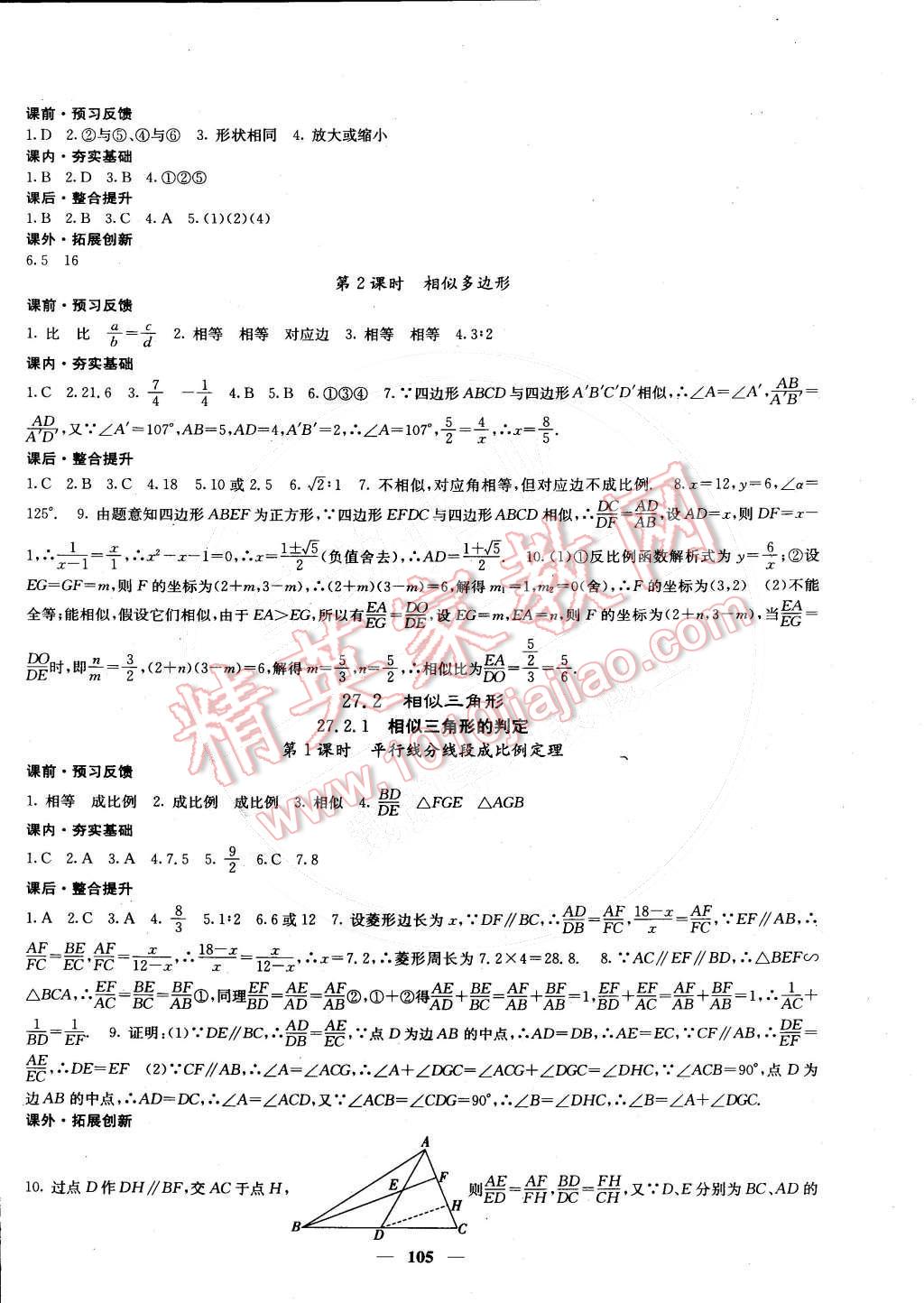 2015年课堂点睛九年级数学下册人教版 第6页