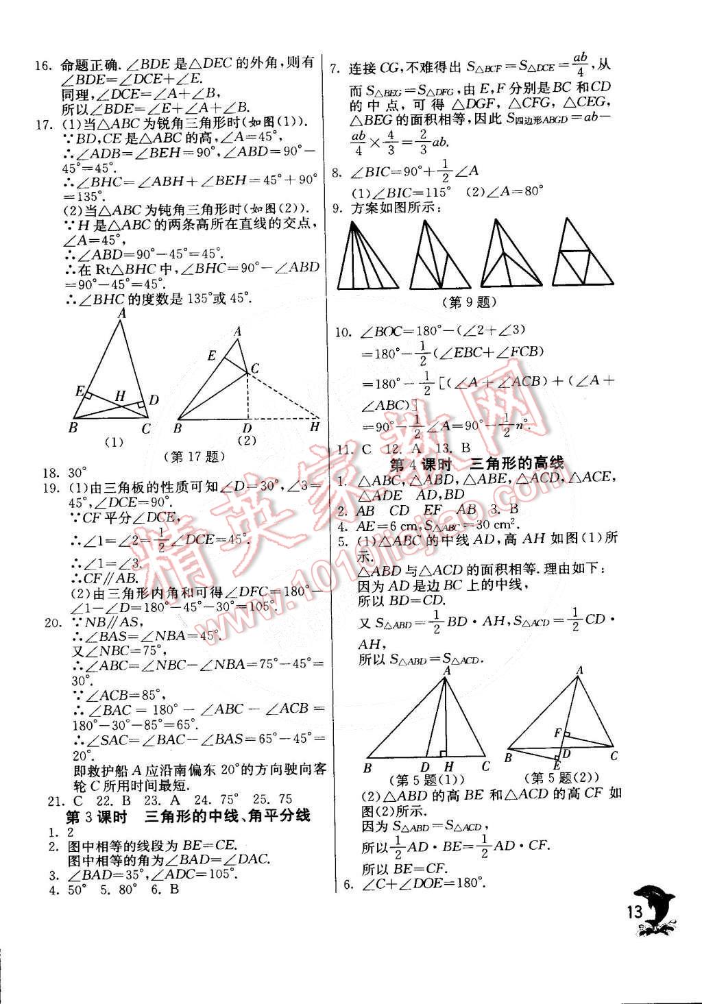 2015年實驗班提優(yōu)訓(xùn)練七年級數(shù)學(xué)下冊北師大版 第13頁