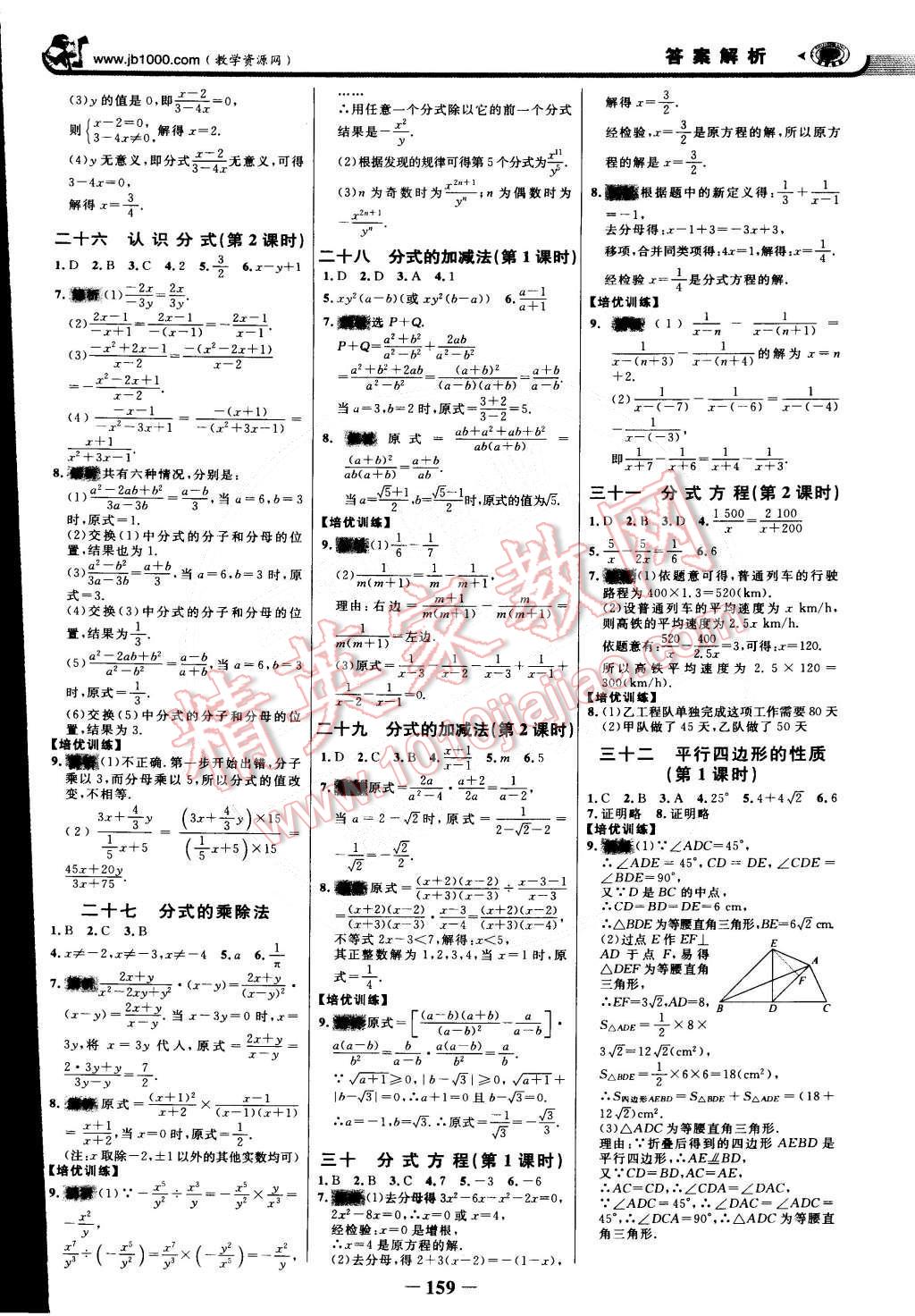 2015年世紀(jì)金榜金榜學(xué)案八年級數(shù)學(xué)下冊北師大版 第18頁